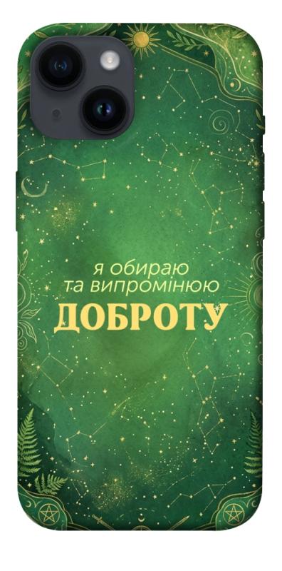Чехол itsPrint Випромінюю доброту для Apple iPhone 14 (6.1"), таро, купить оптом с доставкой