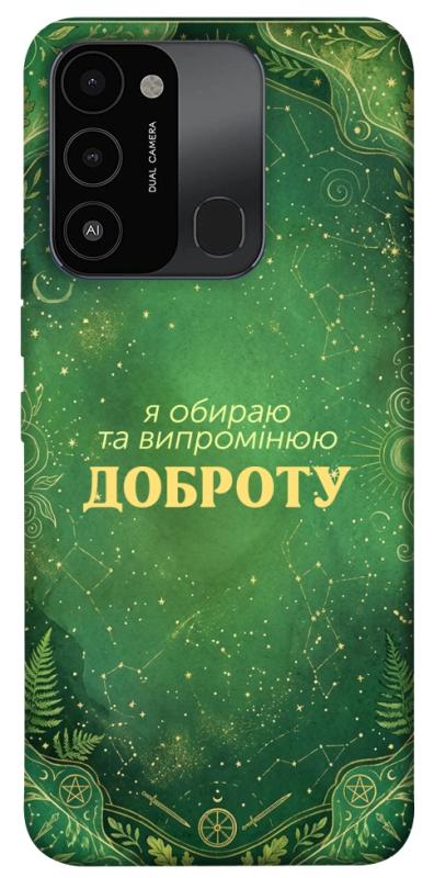 Чохол itsPrint Випромінюю доброту для TECNO Spark 8C, таро, купити оптом з доставкою