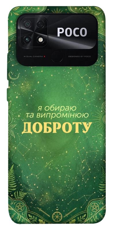 Чехол itsPrint Випромінюю доброту для Xiaomi Poco C40, таро, купить оптом с доставкой