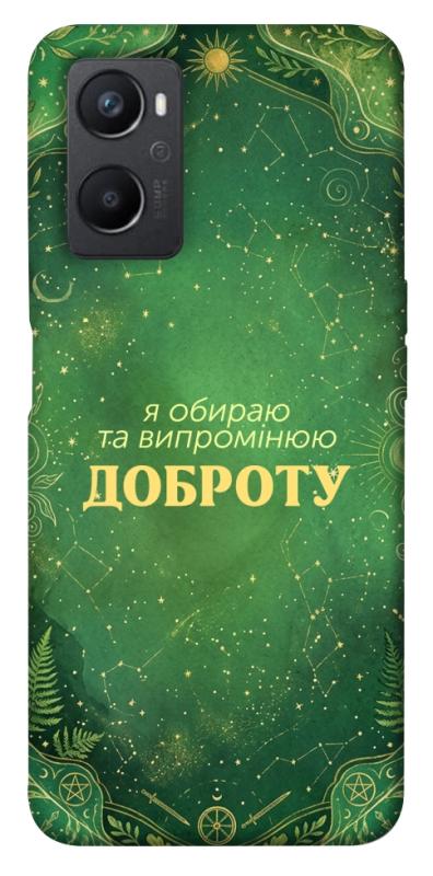 Чохол itsPrint Випромінюю доброту для Oppo A96, таро, купити оптом з доставкою