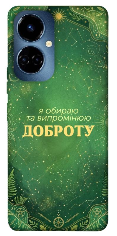 Чехол itsPrint Випромінюю доброту для TECNO Camon 19 (CI6n) / 19 Pro (CI8n), таро, купить оптом с доставкой