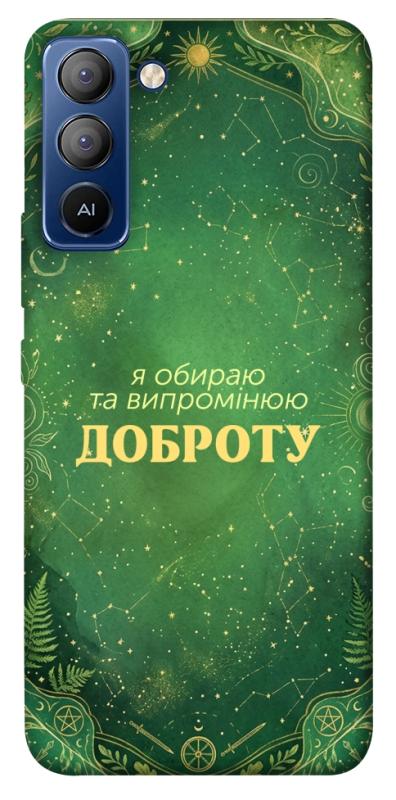 Чехол itsPrint Випромінюю доброту для TECNO Pop 5 LTE, таро, купить оптом с доставкой