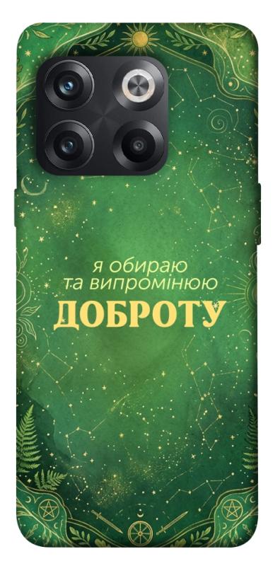 Чехол itsPrint Випромінюю доброту для OnePlus 10T, таро, купить оптом с доставкой