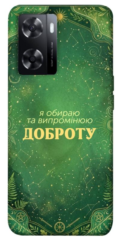 Чохол itsPrint Випромінюю доброту для Oppo A57s, таро, купити оптом з доставкою