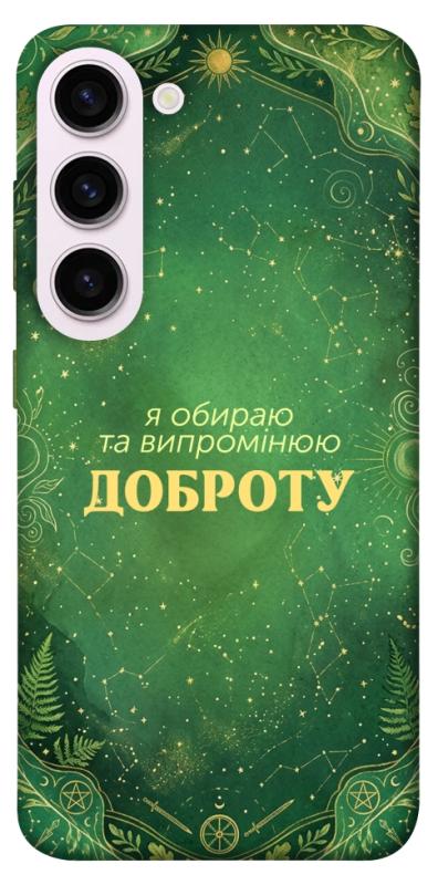 Чохол itsPrint Випромінюю доброту для Samsung Galaxy S23+, таро, купити оптом з доставкою