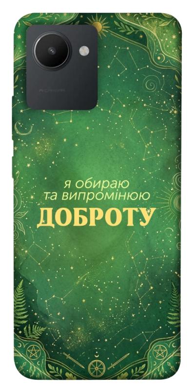 Чехол itsPrint Випромінюю доброту для Realme C30, таро, купить оптом с доставкой