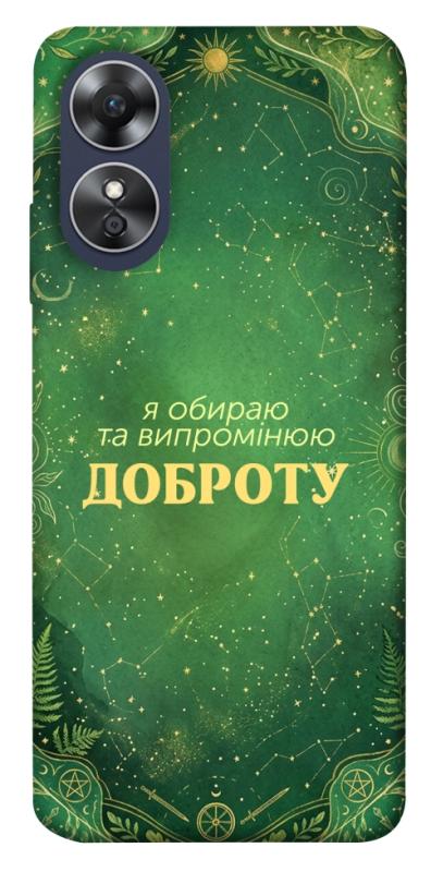 Чохол itsPrint Випромінюю доброту для Oppo A17, таро, купити оптом з доставкою