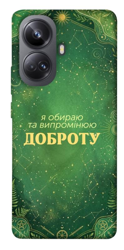 Чехол itsPrint Випромінюю доброту для Realme 10 Pro+, таро, купить оптом с доставкой