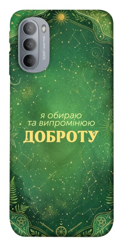 Чохол itsPrint Випромінюю доброту для Motorola Moto G31, таро, купити оптом з доставкою