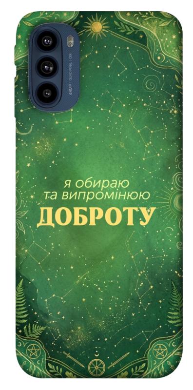 Чохол itsPrint Випромінюю доброту для Motorola Moto G41, таро, купити оптом з доставкою