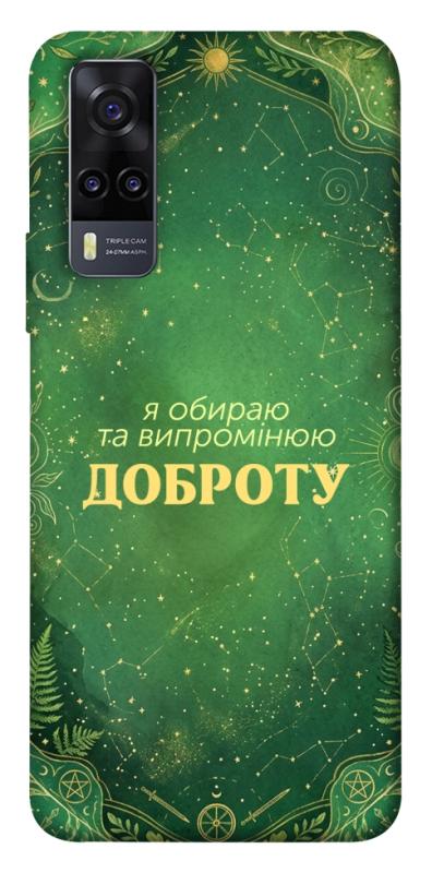 Чехол itsPrint Випромінюю доброту для Vivo Y31, таро, купить оптом с доставкой