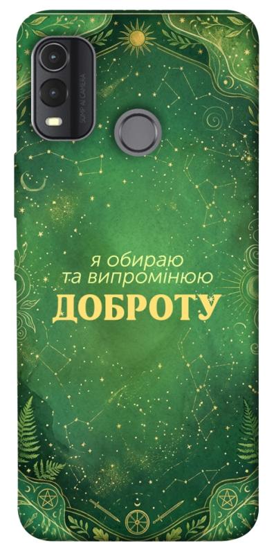 Чохол itsPrint Випромінюю доброту для Nokia G11 Plus, таро, купити оптом з доставкою