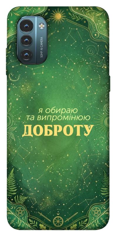 Чехол itsPrint Випромінюю доброту для Nokia G21, таро, купить оптом с доставкой