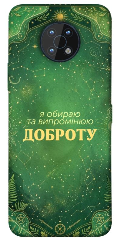 Чохол itsPrint Випромінюю доброту для Nokia G50, таро, купити оптом з доставкою