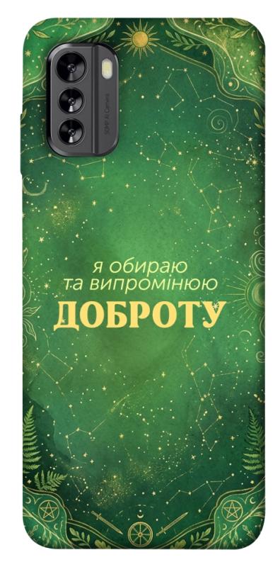 Чохол itsPrint Випромінюю доброту для Nokia G60, таро, купити оптом з доставкою