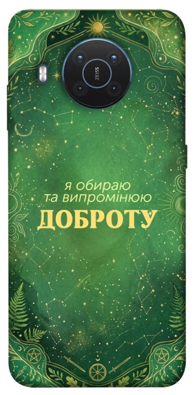 Чохол itsPrint Випромінюю доброту для Nokia X10 / X20, таро, купити оптом з доставкою