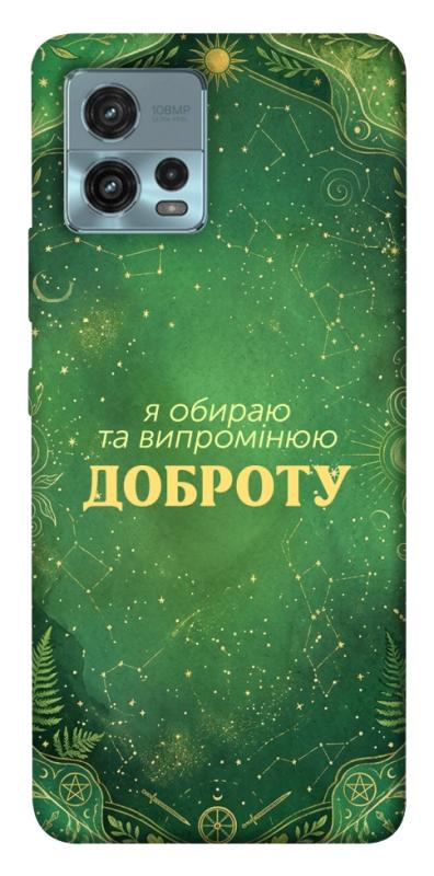 Чохол itsPrint Випромінюю доброту для Motorola Moto G72, таро, купити оптом з доставкою