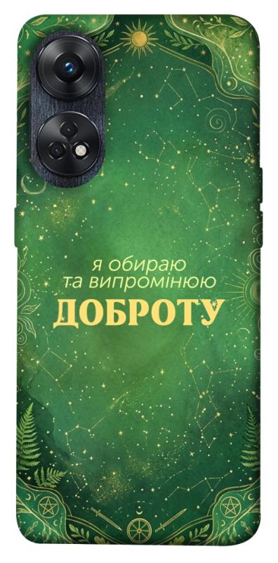 Чохол itsPrint Випромінюю доброту для Oppo Reno 8 T 4G, таро, купити оптом з доставкою