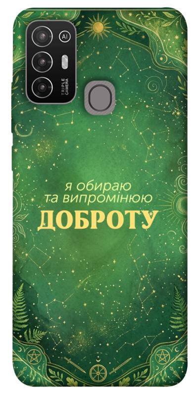 Чехол itsPrint Випромінюю доброту для ZTE Blade A52, таро, купить оптом с доставкой