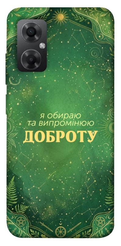 Чехол itsPrint Випромінюю доброту для Xiaomi Redmi Note 11R, таро, купить оптом с доставкой