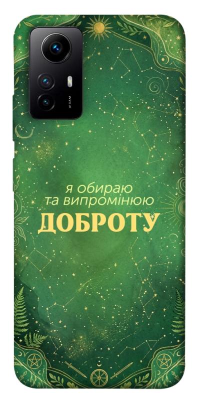 Чехол itsPrint Випромінюю доброту для Xiaomi Redmi Note 12S, таро, купить оптом с доставкой