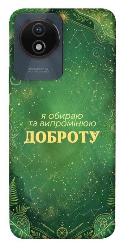 Чехол itsPrint Випромінюю доброту для Vivo Y02, таро, купить оптом с доставкой