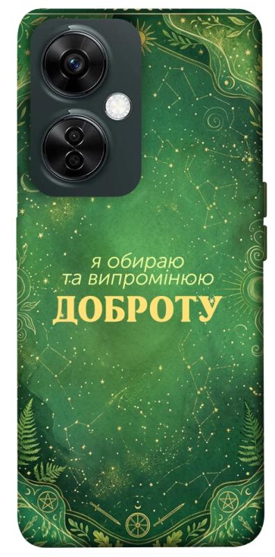 Чехол itsPrint Випромінюю доброту для OnePlus Nord CE 3 Lite, таро, купить оптом с доставкой
