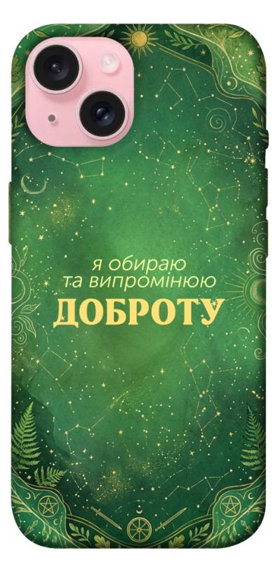 Чохол itsPrint Випромінюю доброту для Apple iPhone 15 (6.1"), таро, купити оптом з доставкою