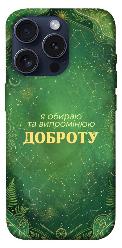Чехол itsPrint Випромінюю доброту для Apple iPhone 15 Pro (6.1"), таро, купить оптом с доставкой