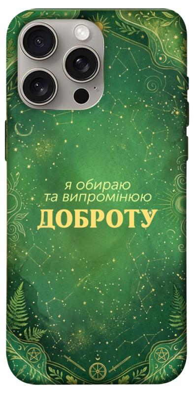 Чехол itsPrint Випромінюю доброту для Apple iPhone 15 Pro Max (6.7"), таро, купить оптом с доставкой
