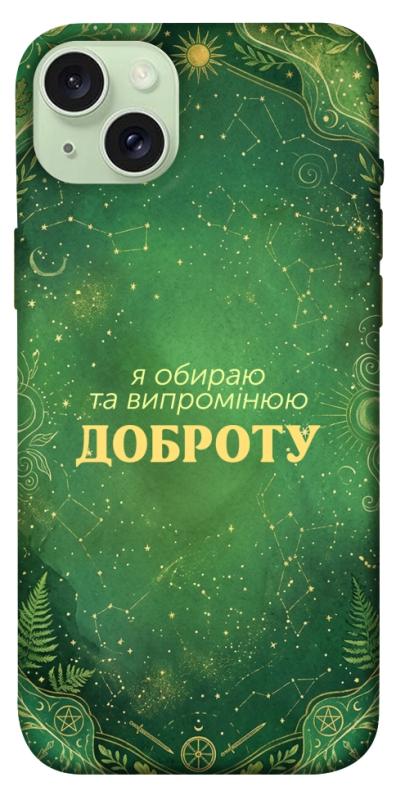 Чехол itsPrint Випромінюю доброту для Apple iPhone 15 Plus (6.7"), таро, купить оптом с доставкой