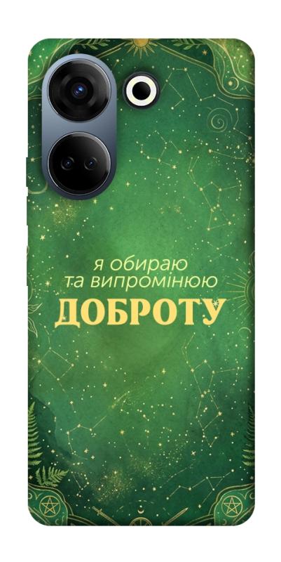 Чехол itsPrint Випромінюю доброту для TECNO Camon 20 Pro (CK7n), таро, купить оптом с доставкой