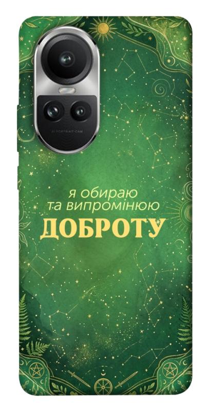 Чехол itsPrint Випромінюю доброту для Oppo Reno 10, таро, купить оптом с доставкой
