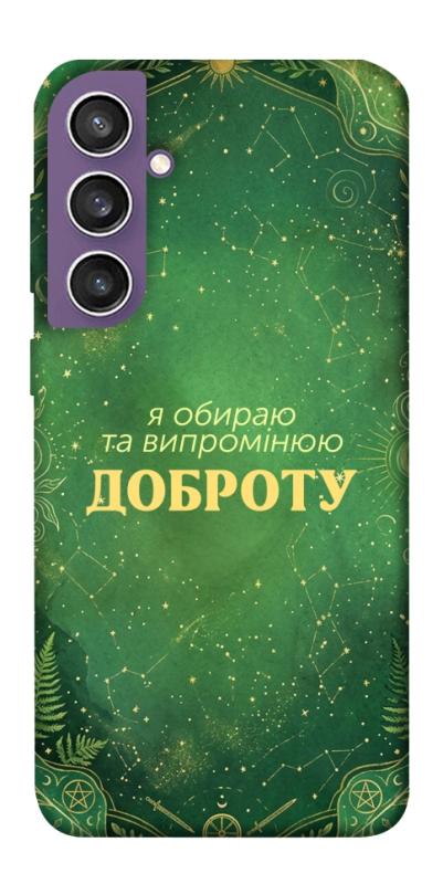 Чохол itsPrint Випромінюю доброту для Samsung Galaxy S23 FE, таро, купити оптом з доставкою
