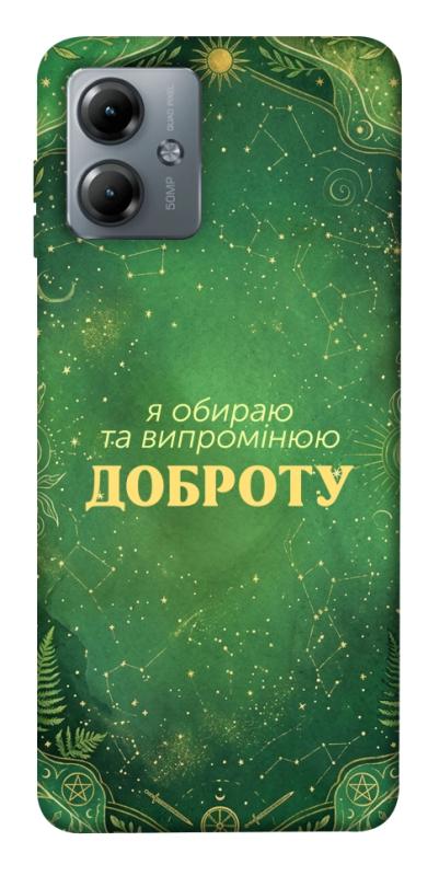 Чохол itsPrint Випромінюю доброту для Motorola Moto G14, таро, купити оптом з доставкою