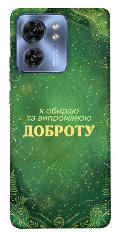 Чехол itsPrint Випромінюю доброту для Motorola Edge 40, таро, купить оптом с доставкой