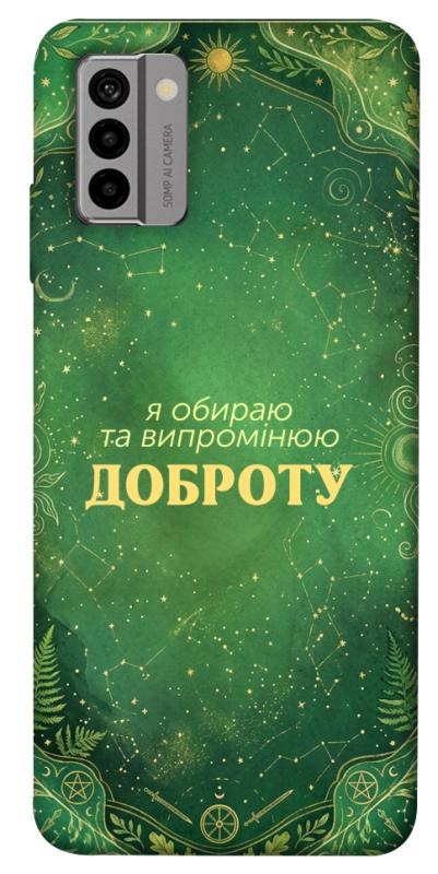 Чохол itsPrint Випромінюю доброту для Nokia G22, таро, купити оптом з доставкою