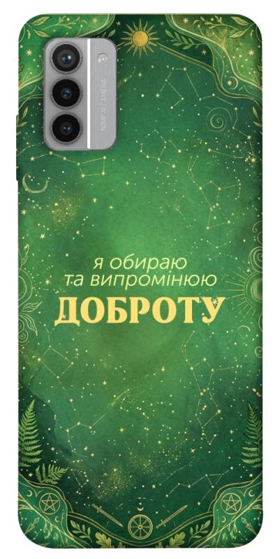 Чохол itsPrint Випромінюю доброту для Nokia G42, таро, купити оптом з доставкою