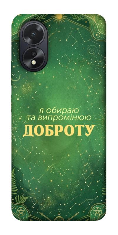 Чохол itsPrint Випромінюю доброту для Oppo A38, таро, купити оптом з доставкою