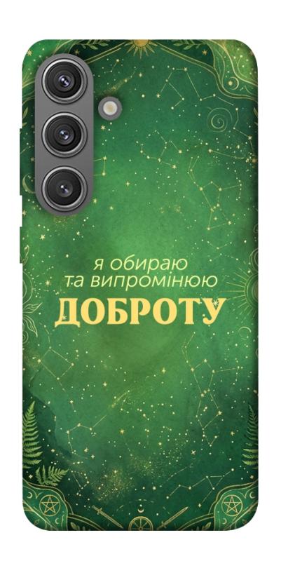 Чохол itsPrint Випромінюю доброту для Samsung Galaxy S24, таро, купити оптом з доставкою