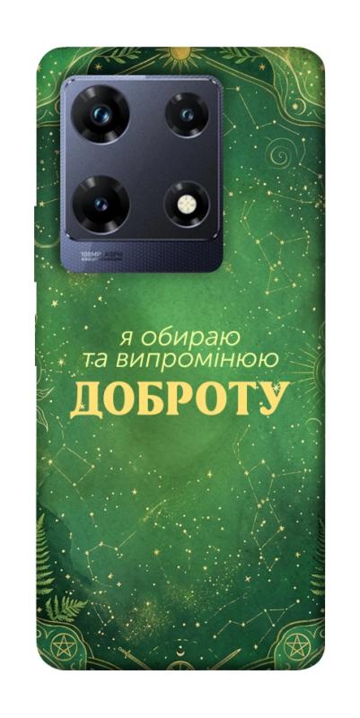 Чохол itsPrint Випромінюю доброту для Infinix Note 30 Pro, таро, купити оптом з доставкою