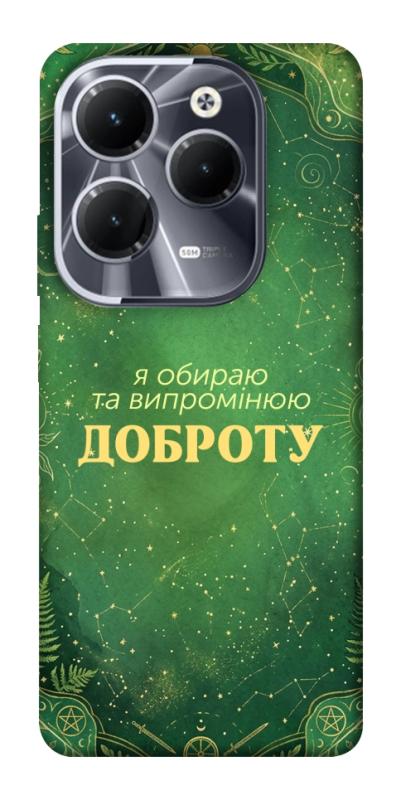 Чехол itsPrint Випромінюю доброту для Infinix Hot 40, таро, купить оптом с доставкой