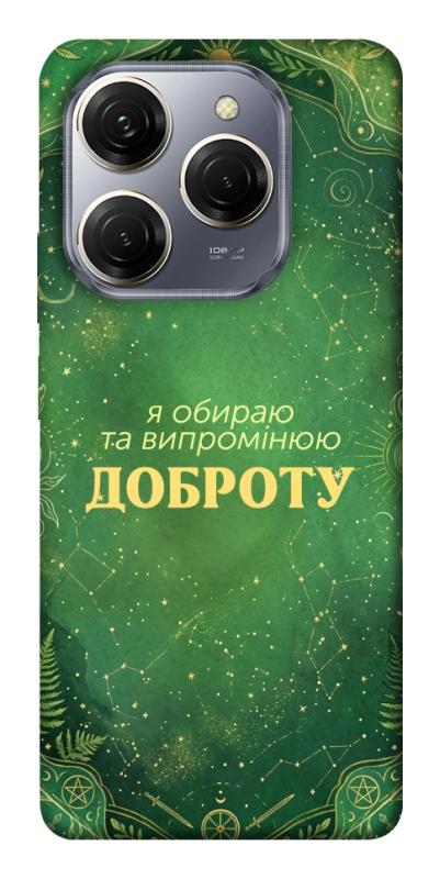 Чохол itsPrint Випромінюю доброту для TECNO Spark 20 Pro, таро, купити оптом з доставкою