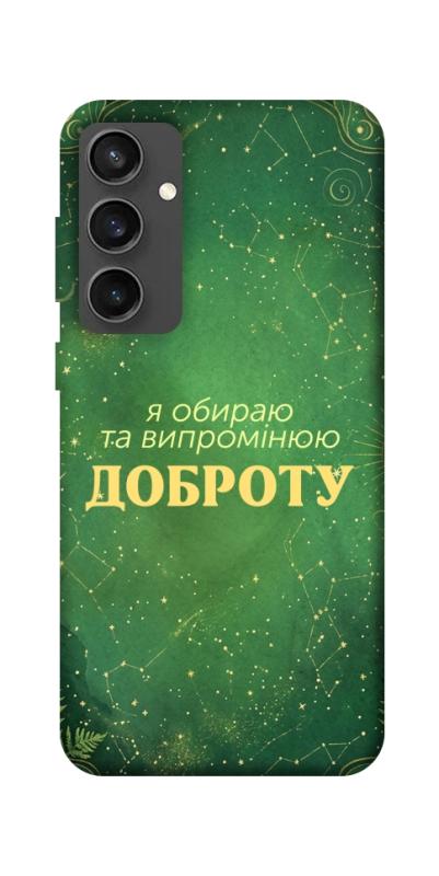 Чехол itsPrint Випромінюю доброту для Samsung Galaxy S24 FE, таро, купить оптом с доставкой