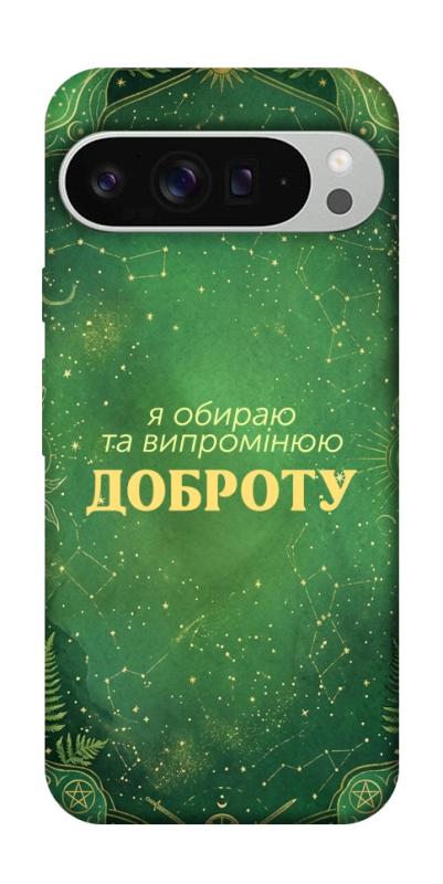 Чехол itsPrint Випромінюю доброту для Google Pixel 9 Pro XL, таро, купить оптом с доставкой