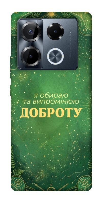Чохол itsPrint Випромінюю доброту для Infinix Note 40 Pro 4G, таро, купити оптом з доставкою
