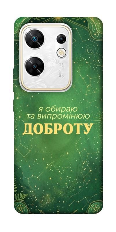 Чехол itsPrint Випромінюю доброту для Infinix Zero 30 4G, таро, купить оптом с доставкой