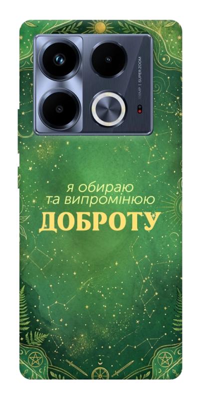 Чехол itsPrint Випромінюю доброту для Infinix Note 40 4G, таро, купить оптом с доставкой