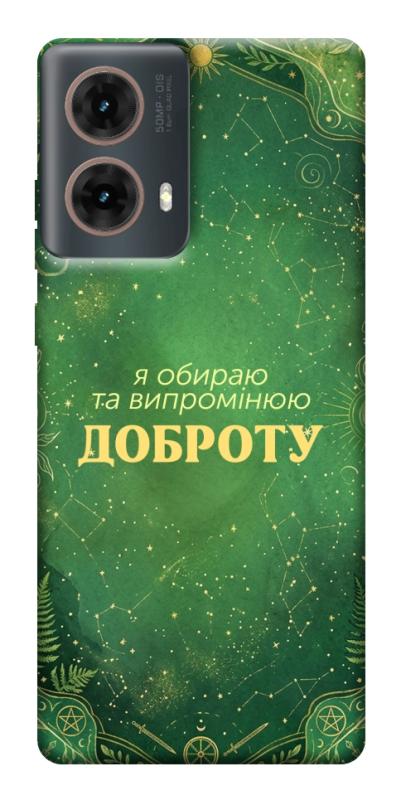 Чохол itsPrint Випромінюю доброту для Motorola Moto G85, таро, купити оптом з доставкою