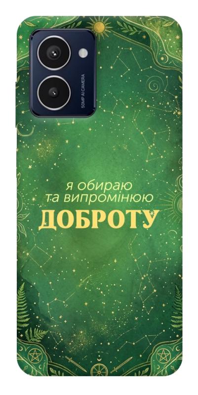 Чохол itsPrint Випромінюю доброту для HMD Pulse Pro, таро, купити оптом з доставкою